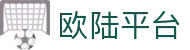 欧陆平台 - 欧陆娱乐- 帐号ID注册 - 会员登录中心